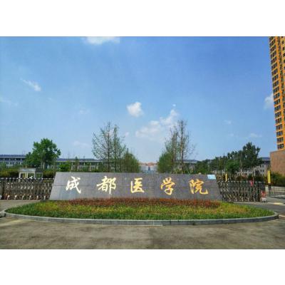 成都医学院附院护士学校（护理专业）学费是多少